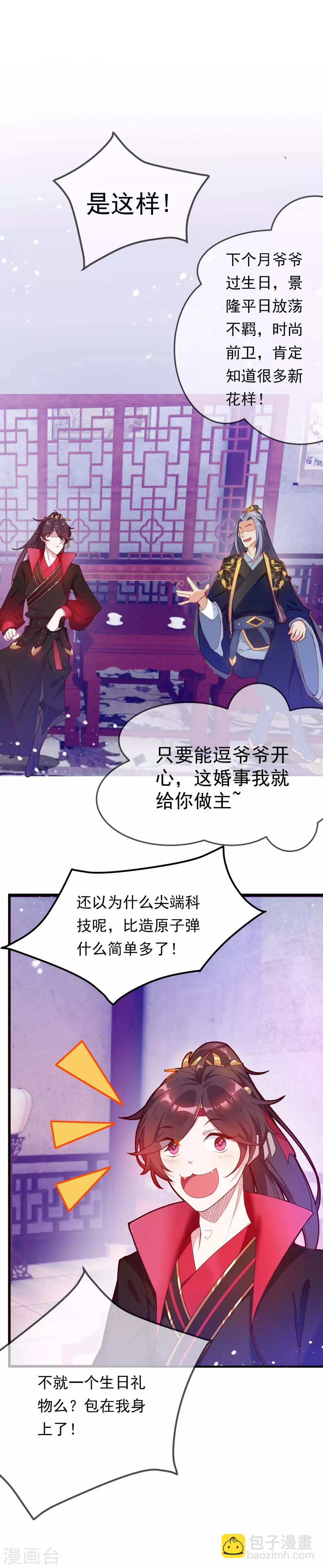 第9话 皇太孙好心机！31