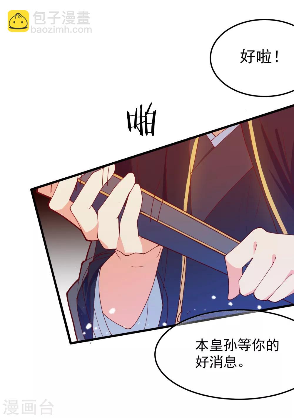 第9话 皇太孙好心机！33