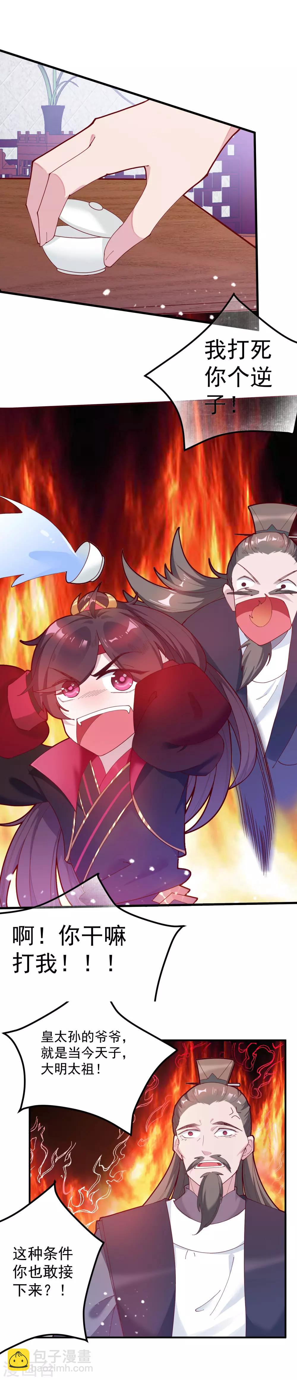 第9话 皇太孙好心机！35