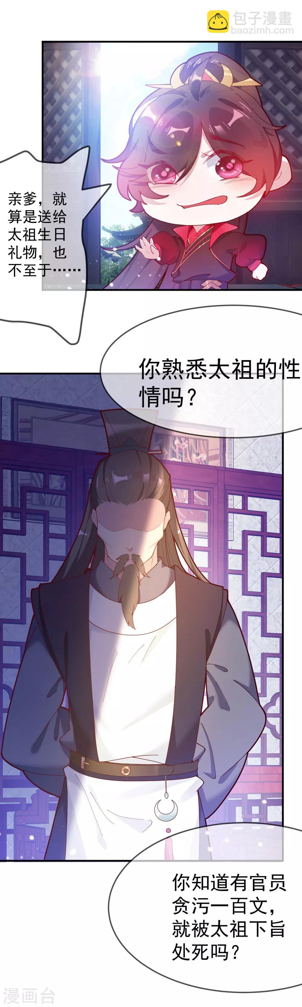 第9话 皇太孙好心机！37
