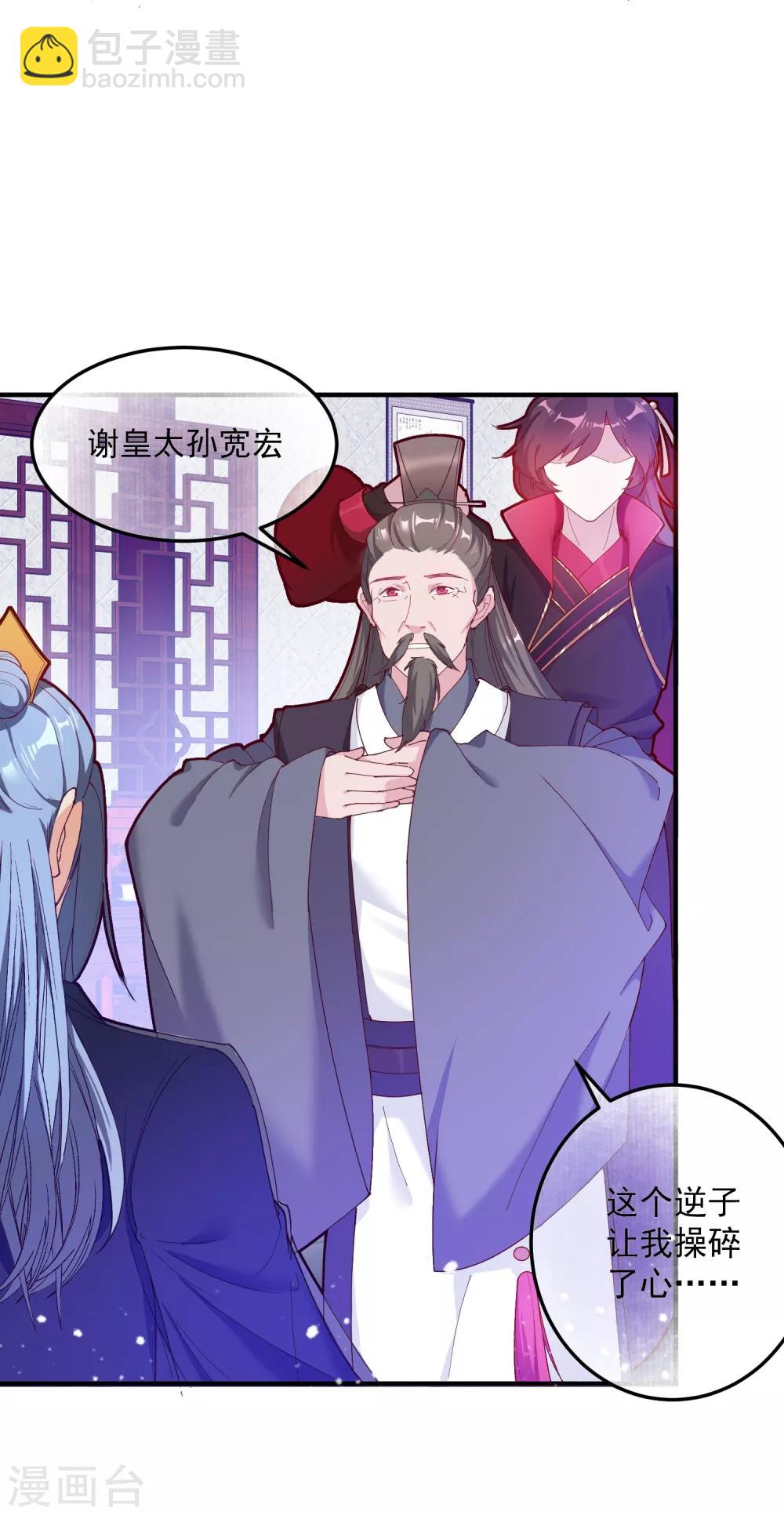 第9话 皇太孙好心机！6