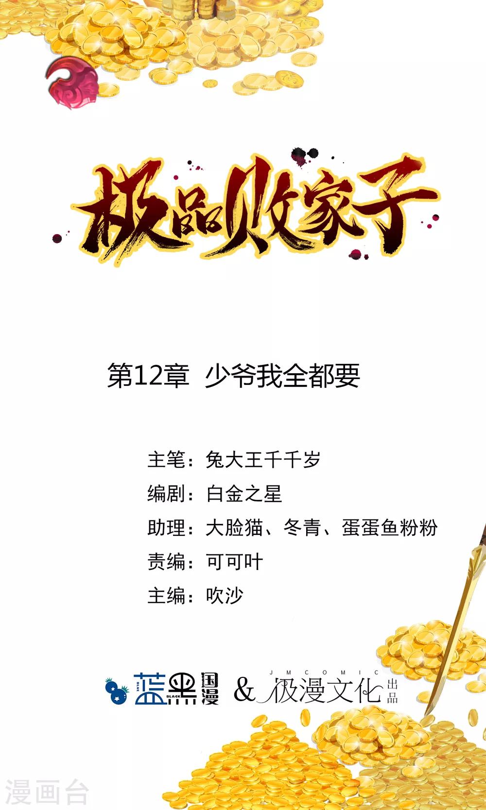 第12话 少爷我全都要0