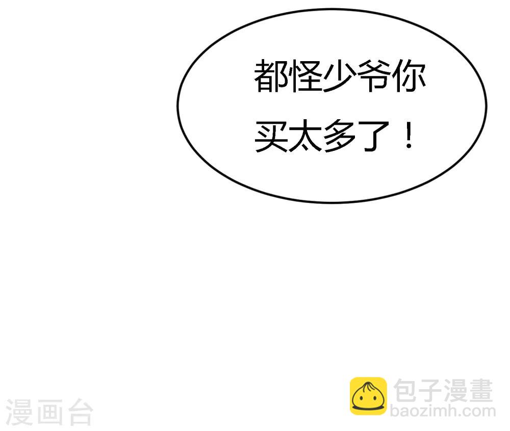 第12话 少爷我全都要33