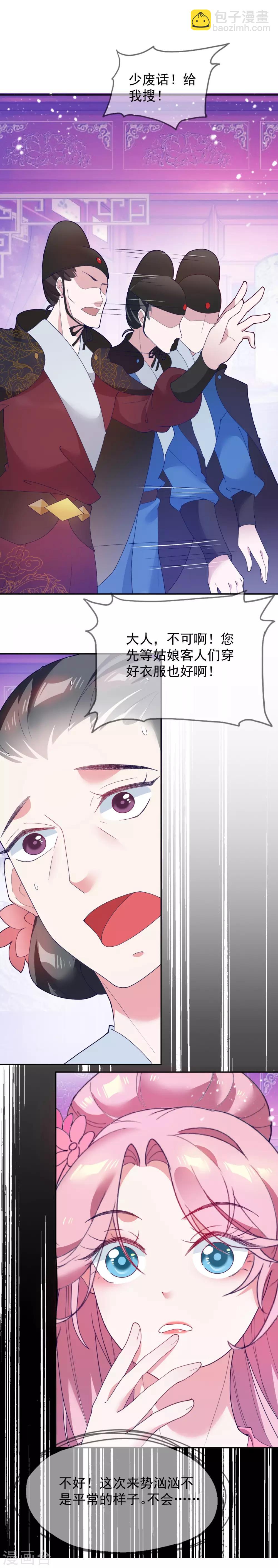 第17话 花魁的男人17