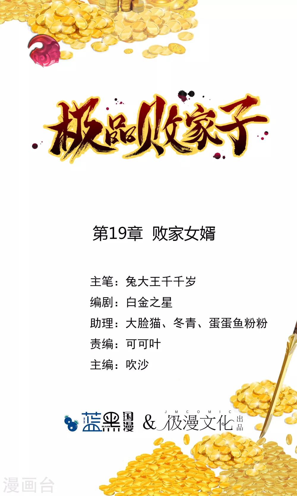 第19话 败家女婿0