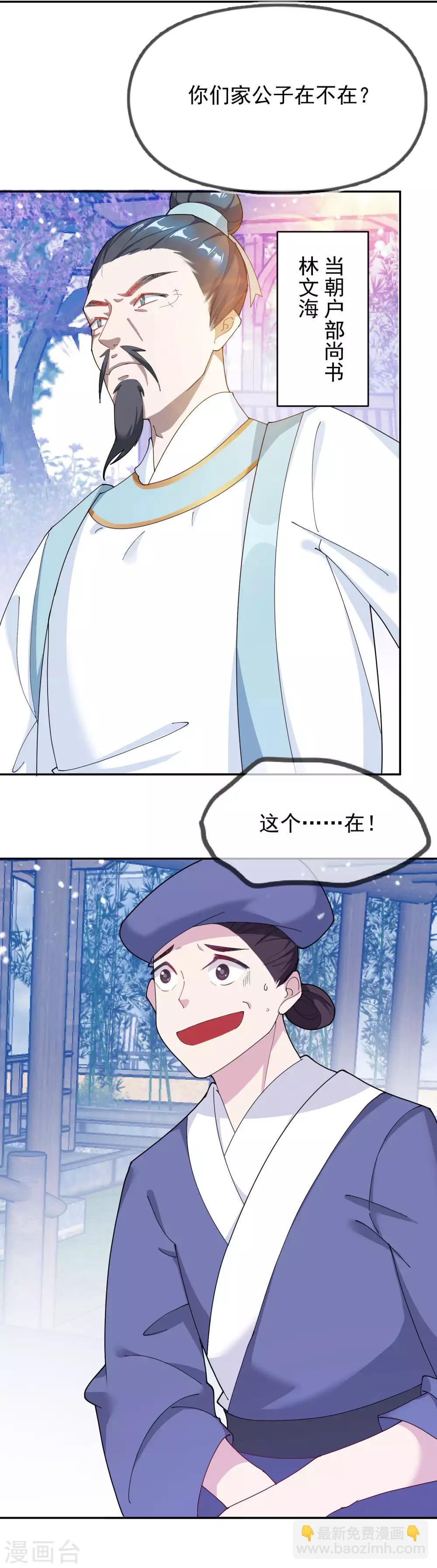 第19话 败家女婿15