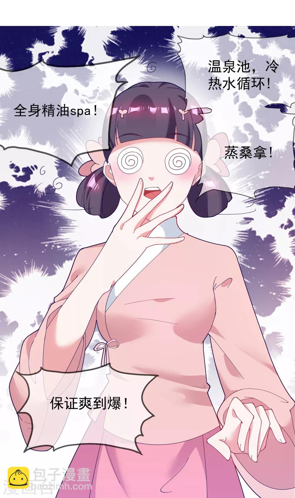 第20话 投资洗浴城33