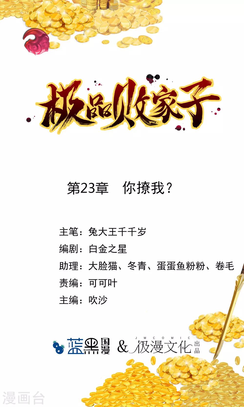 第23话 你撩我？0