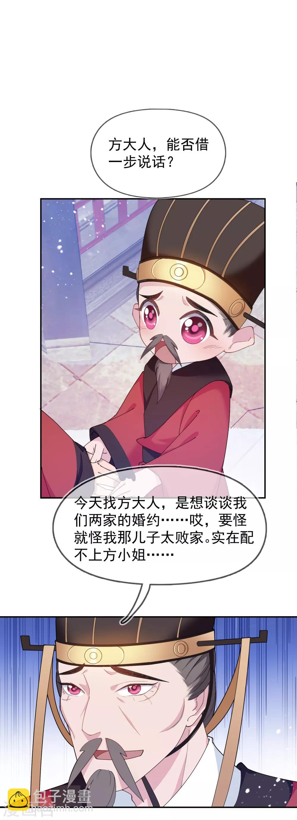 第23话 你撩我？17