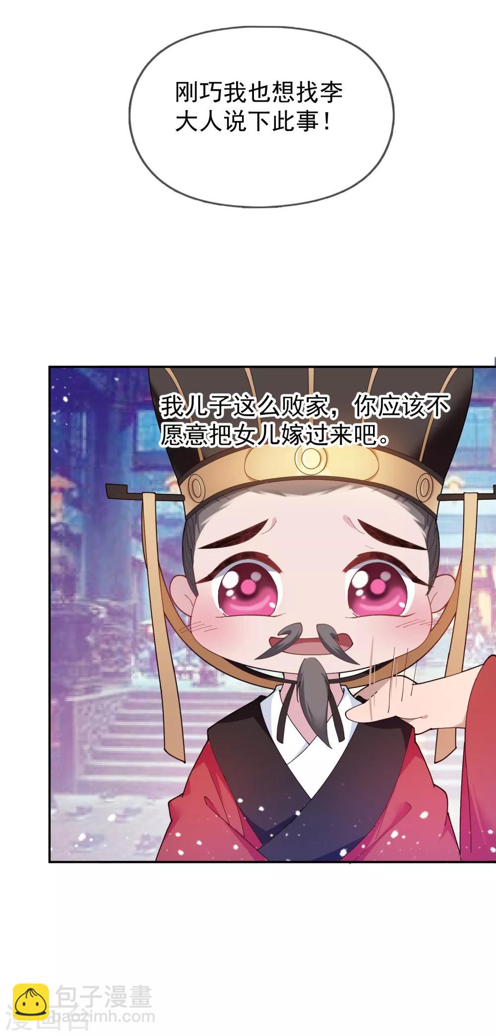 第23话 你撩我？19