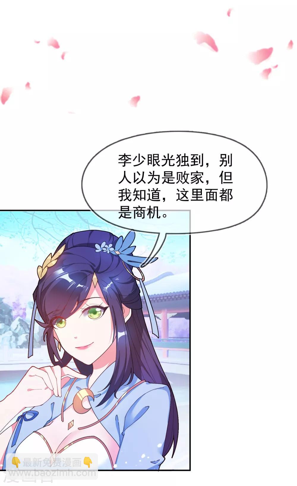 第23话 你撩我？23