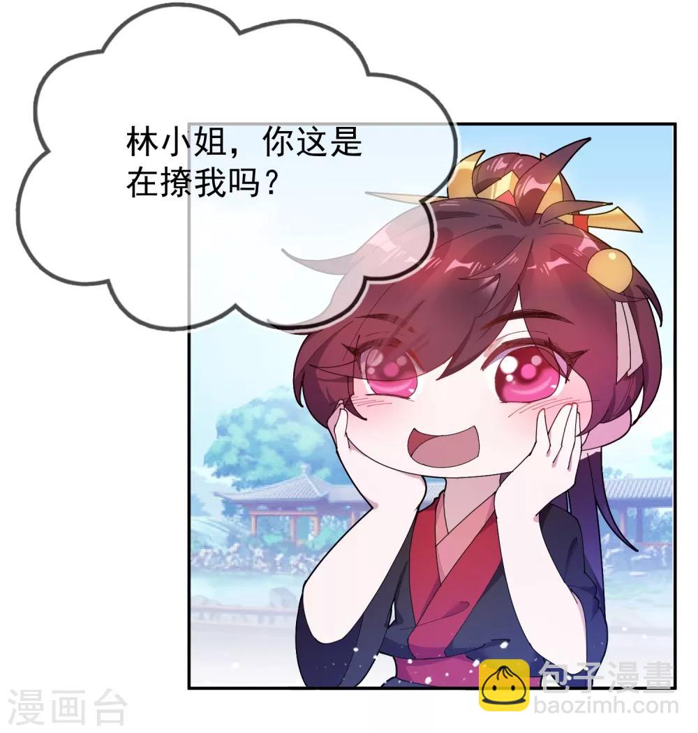 第23话 你撩我？27