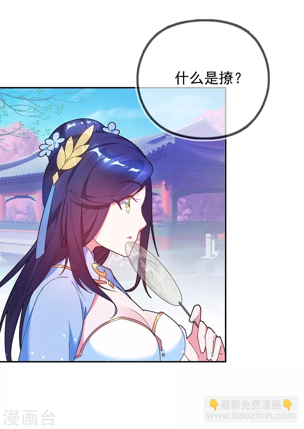 第23话 你撩我？28