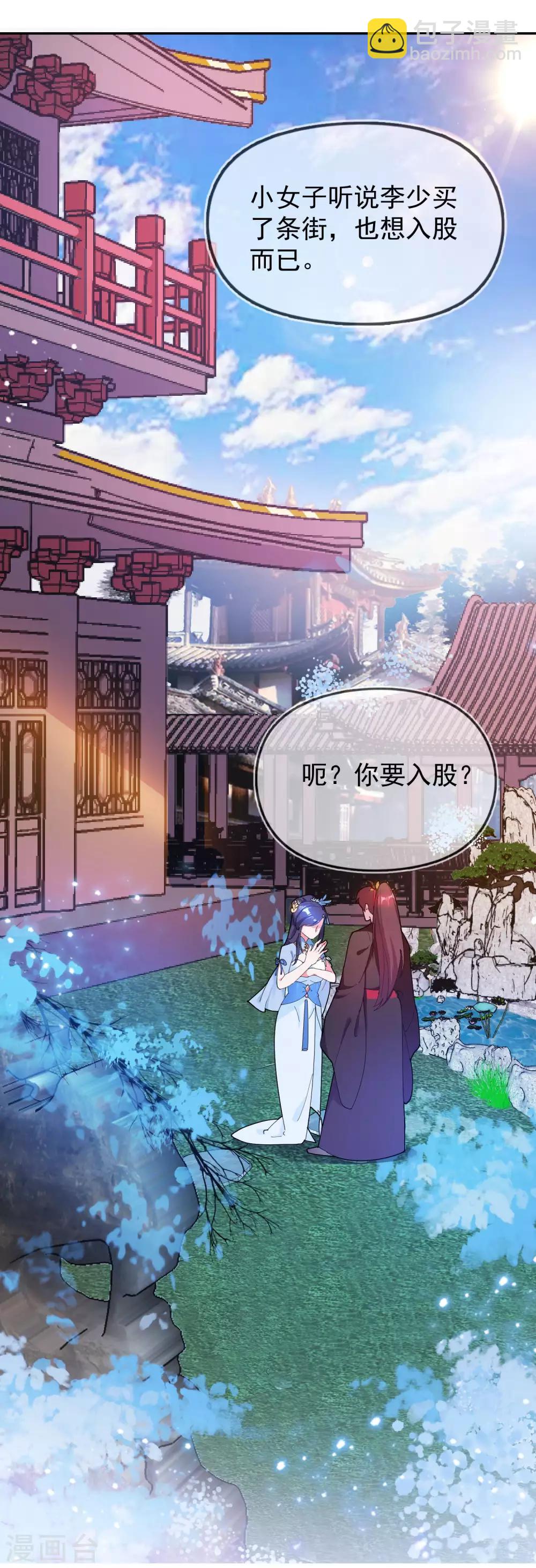 第23话 你撩我？6