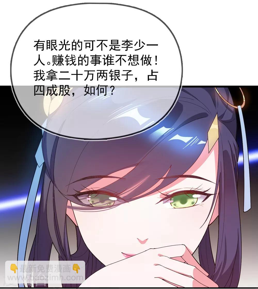 第23话 你撩我？7