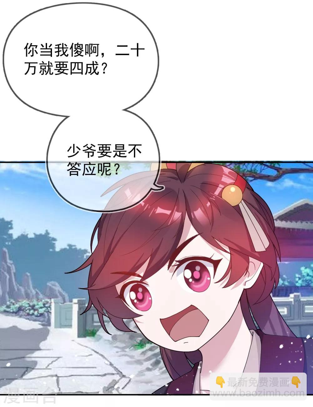 第23话 你撩我？8