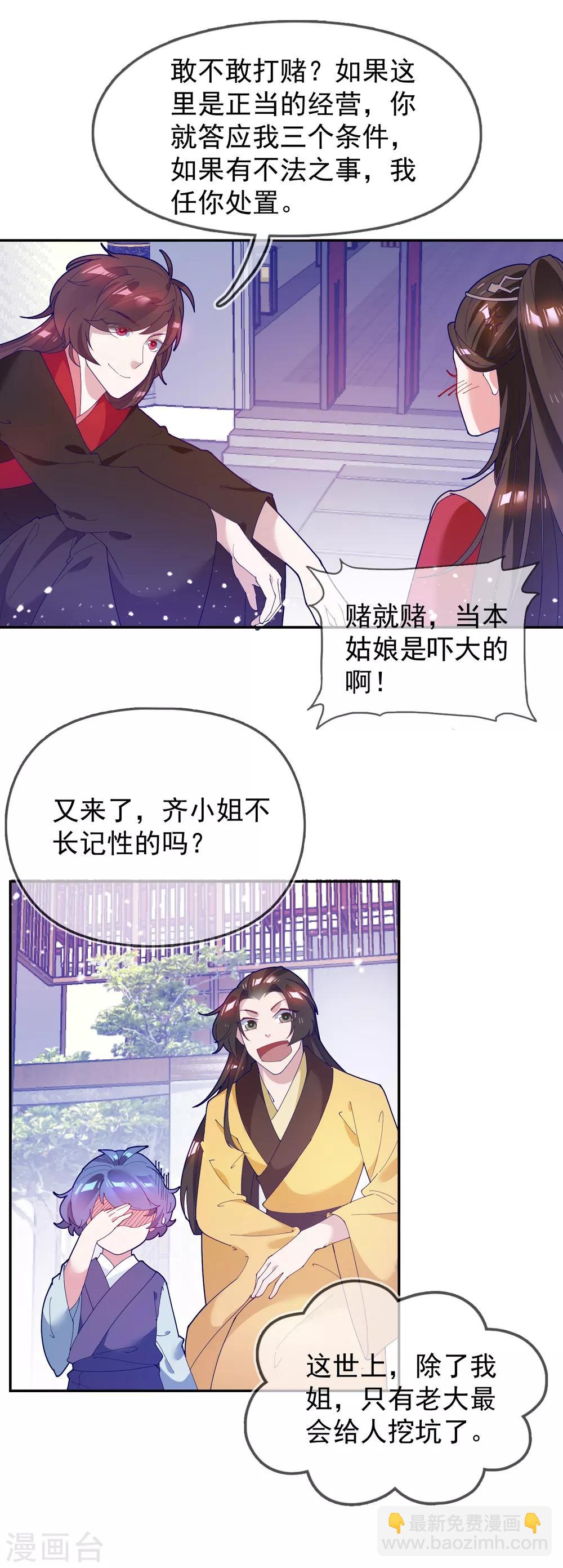 第26话 输不怕的小姐姐30