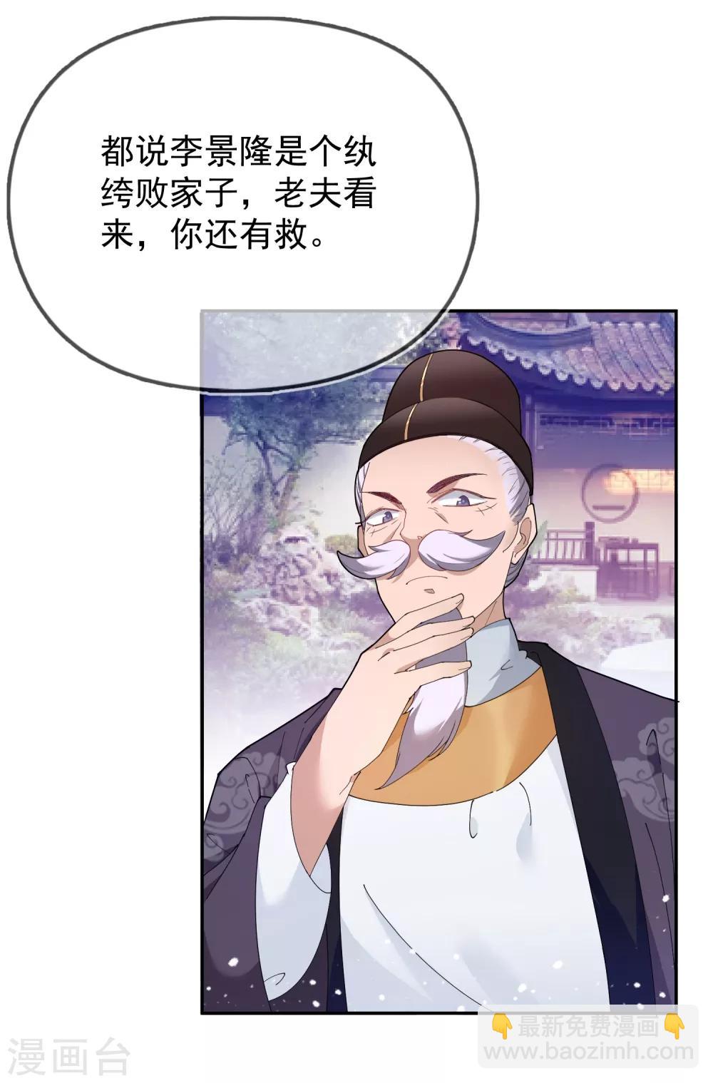 第28话 败家潜力股25