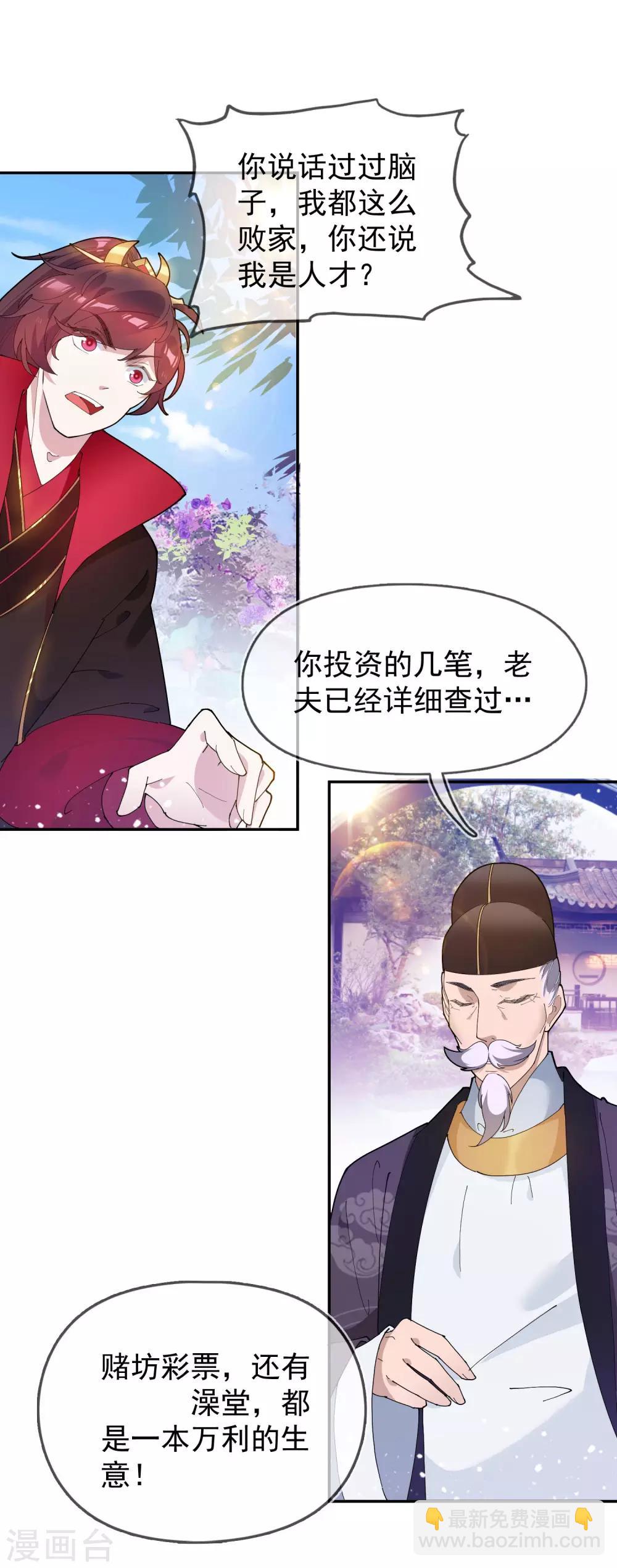 第28话 败家潜力股32