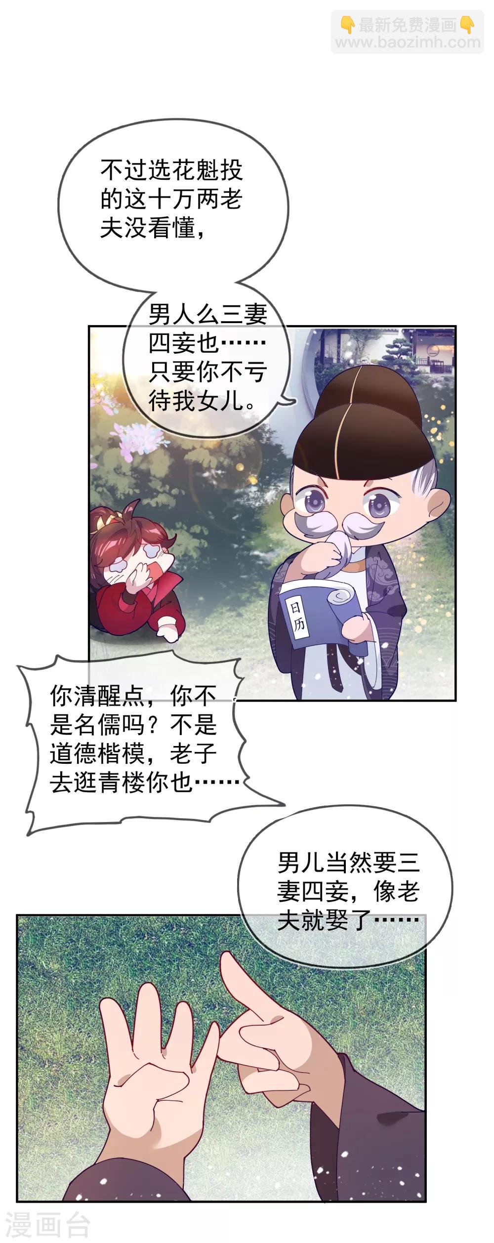 第28话 败家潜力股36