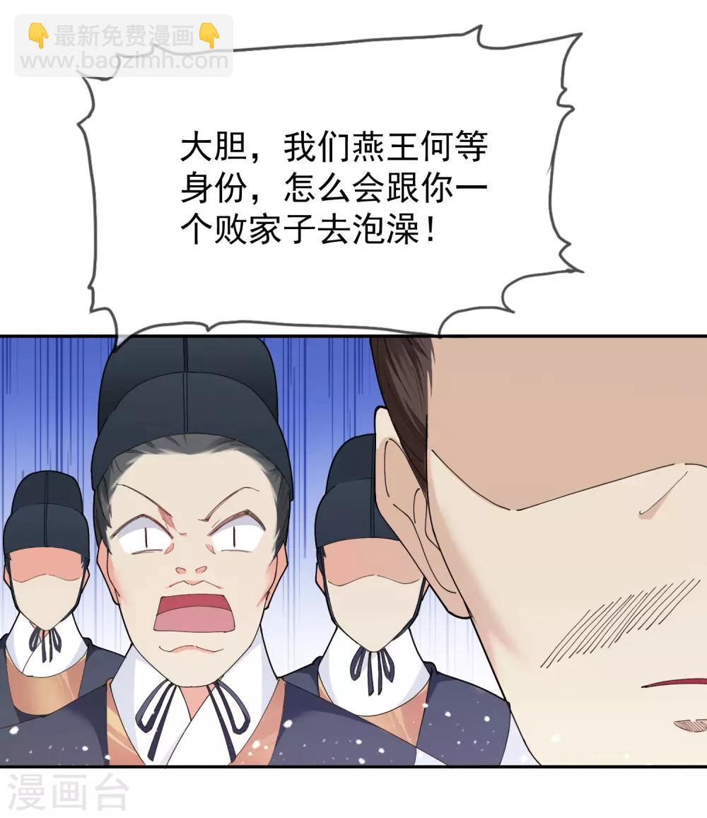 第30话 泡澡谈生意30