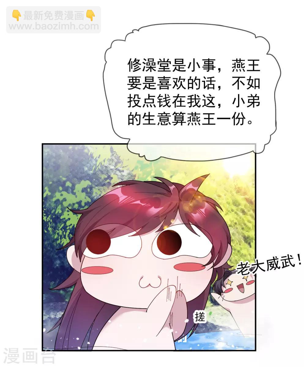 第30话 泡澡谈生意34