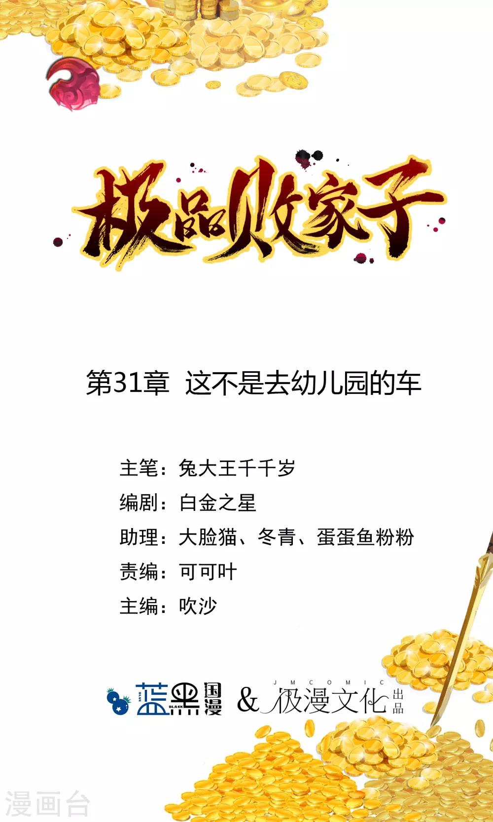 第31话 这不是去幼儿园的车0