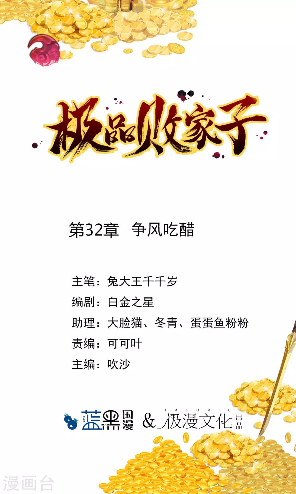 第32话 争风吃醋0