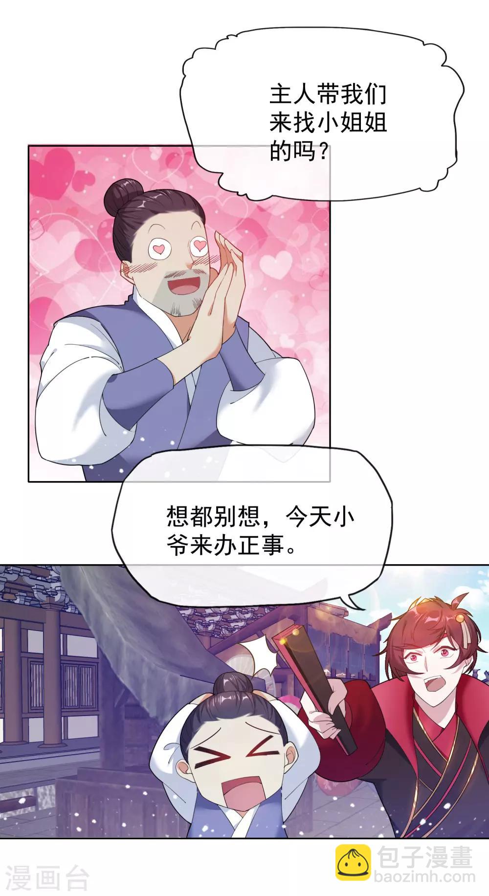 第33话 少爷是个万人迷17