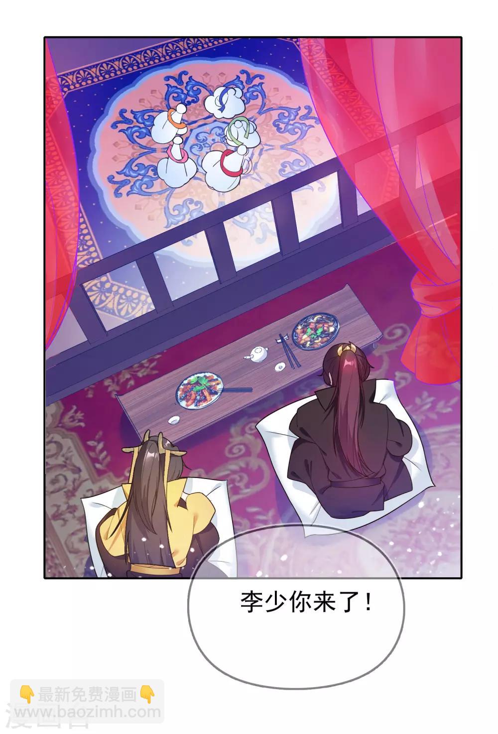 第33话 少爷是个万人迷18