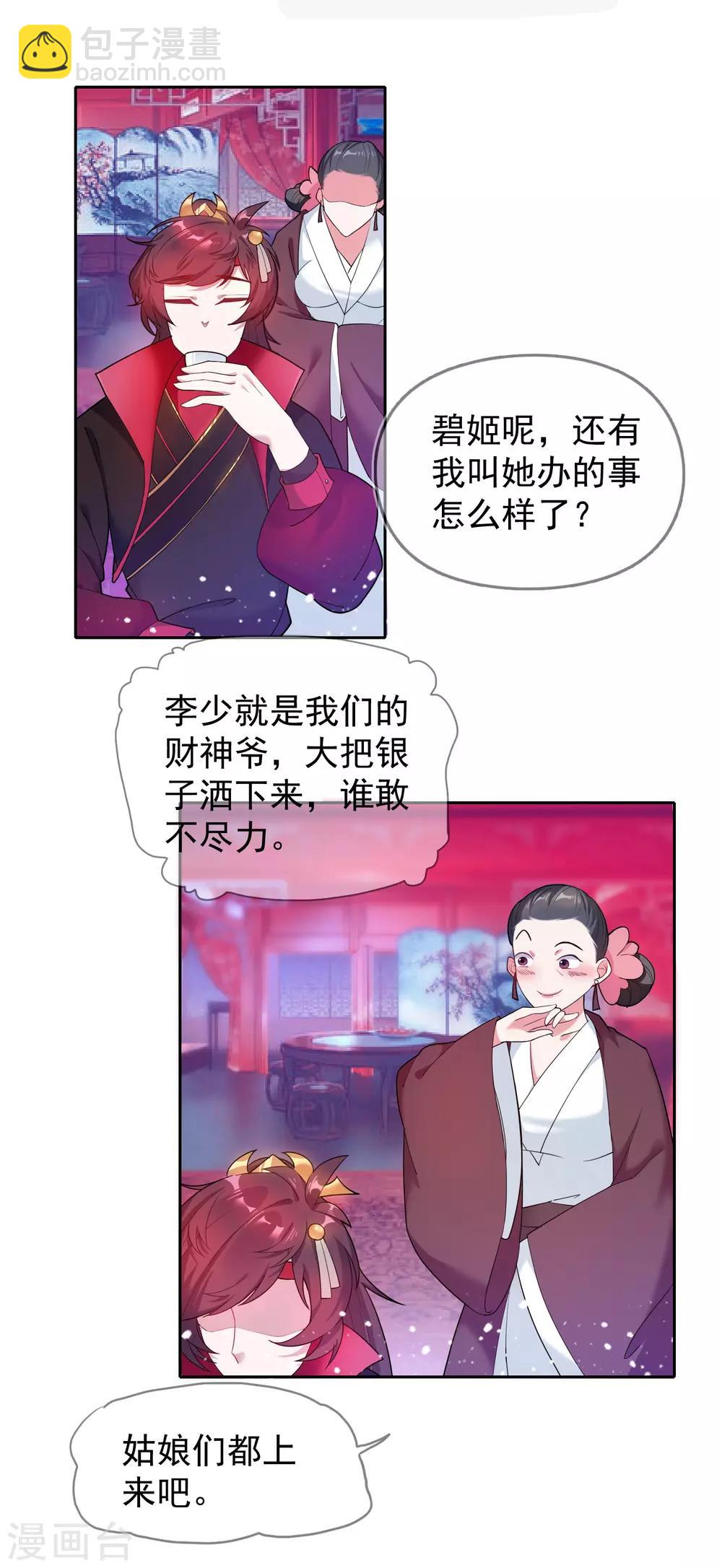 第33话 少爷是个万人迷19
