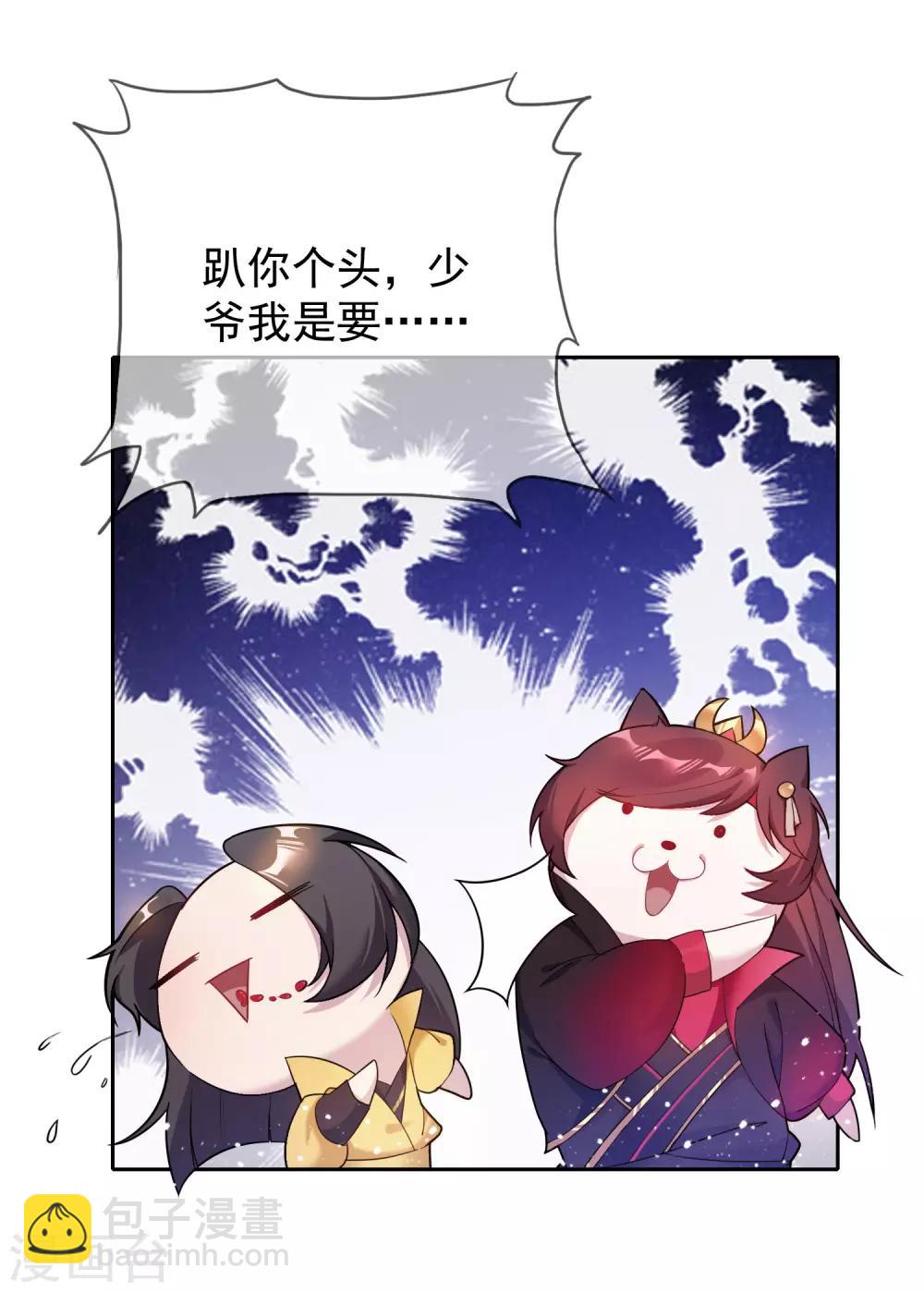 第33话 少爷是个万人迷22