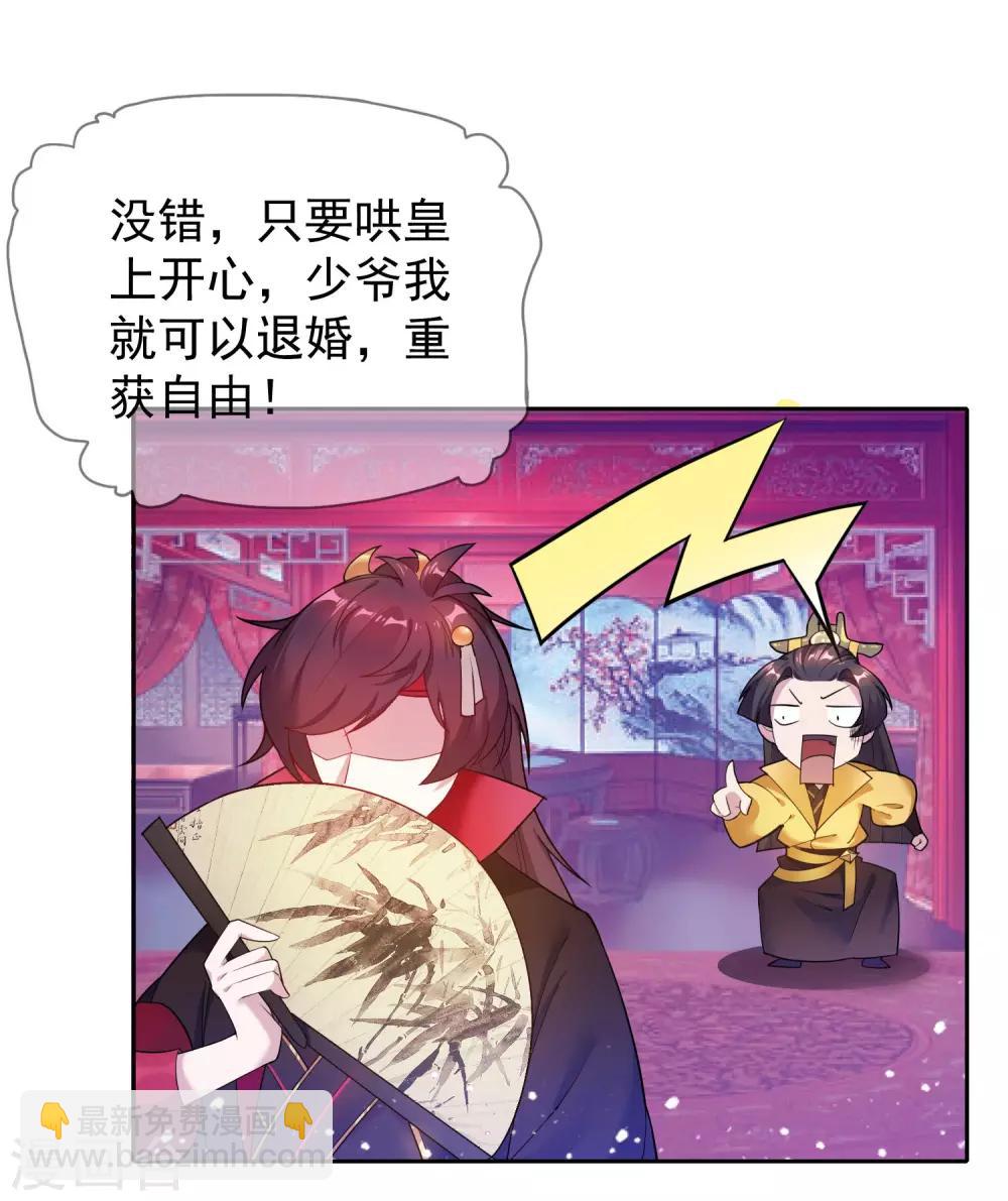 第33话 少爷是个万人迷24