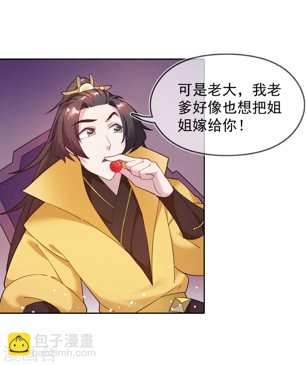 第33话 少爷是个万人迷26