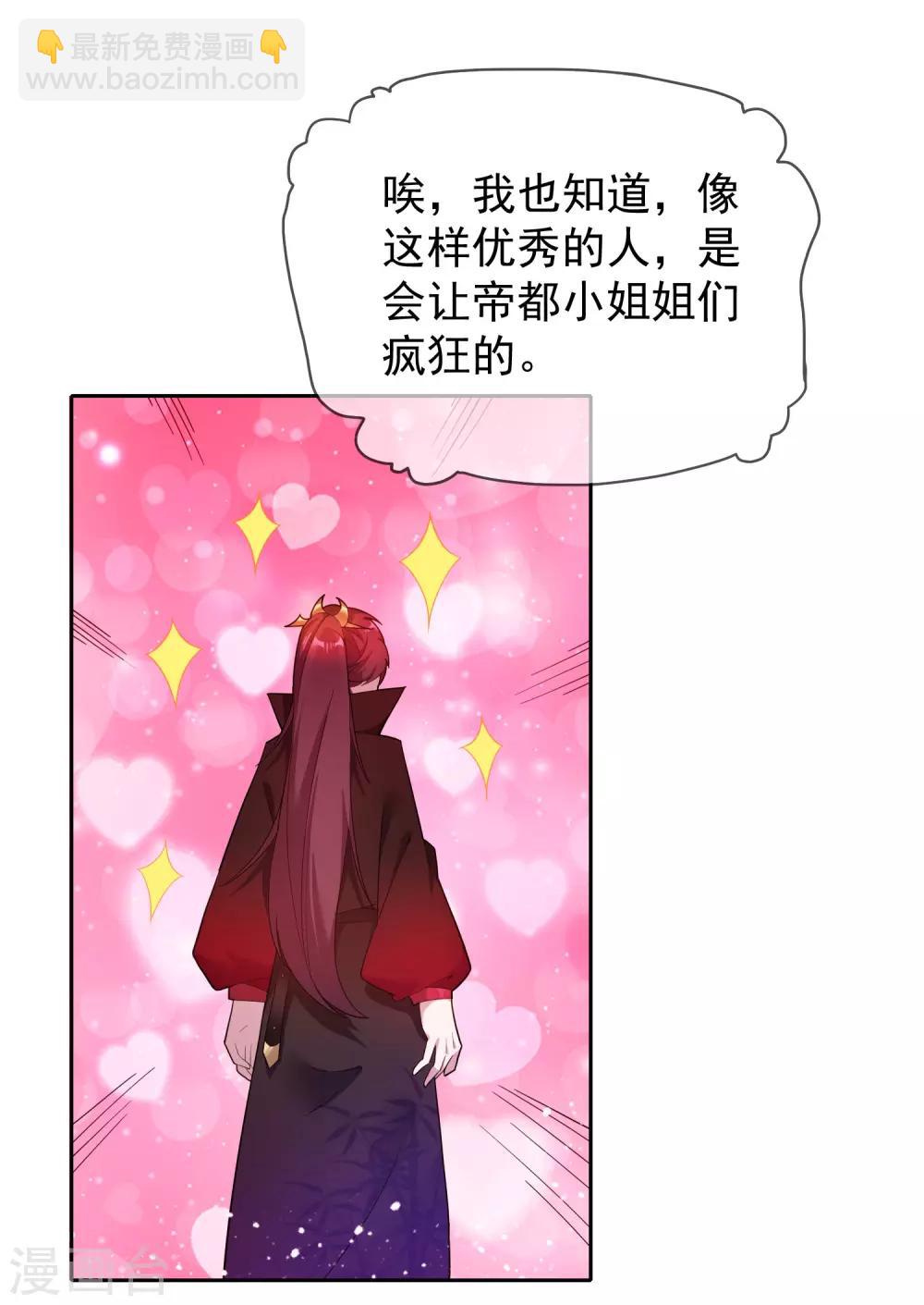 第33话 少爷是个万人迷28