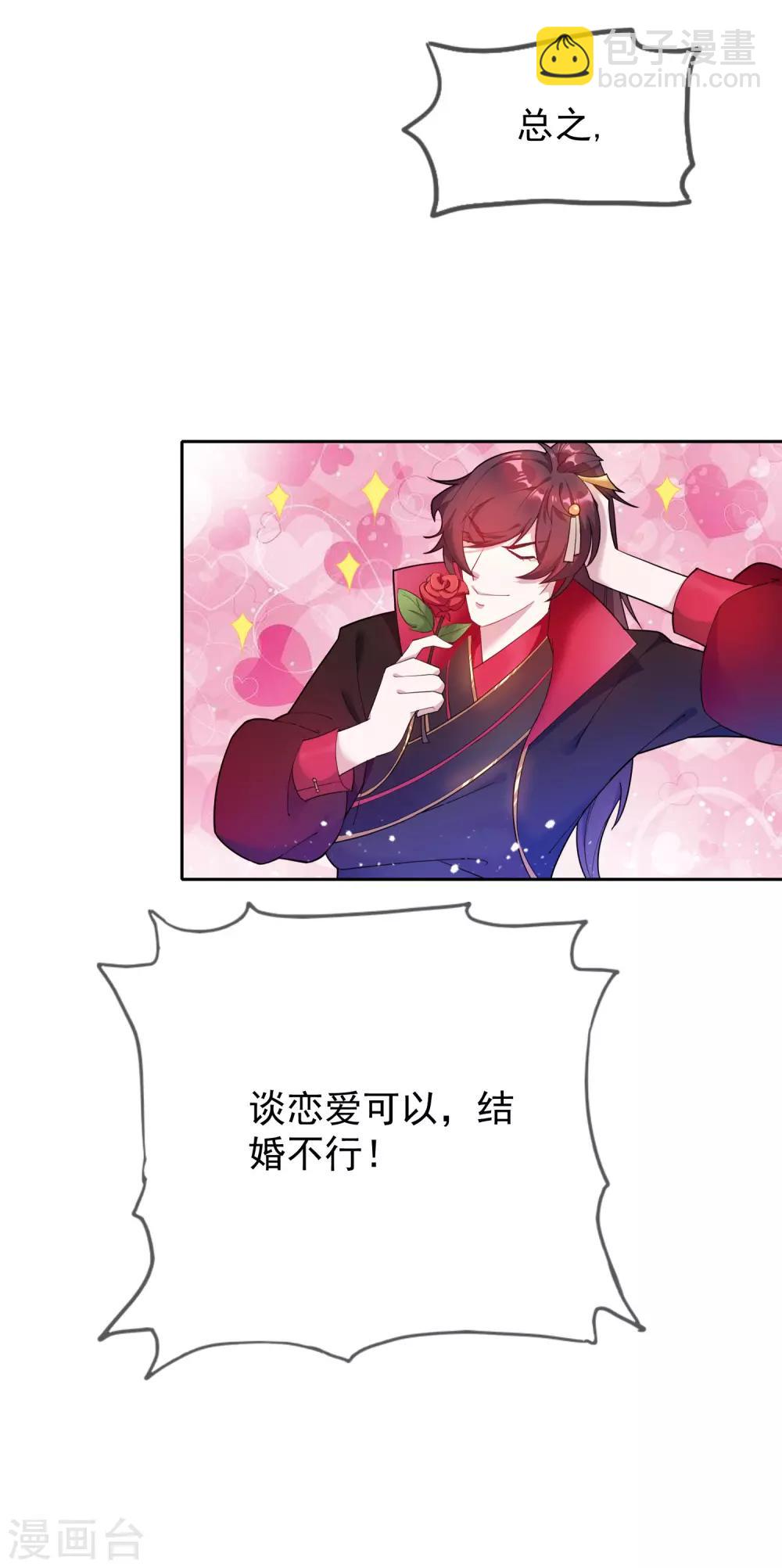 第33话 少爷是个万人迷29