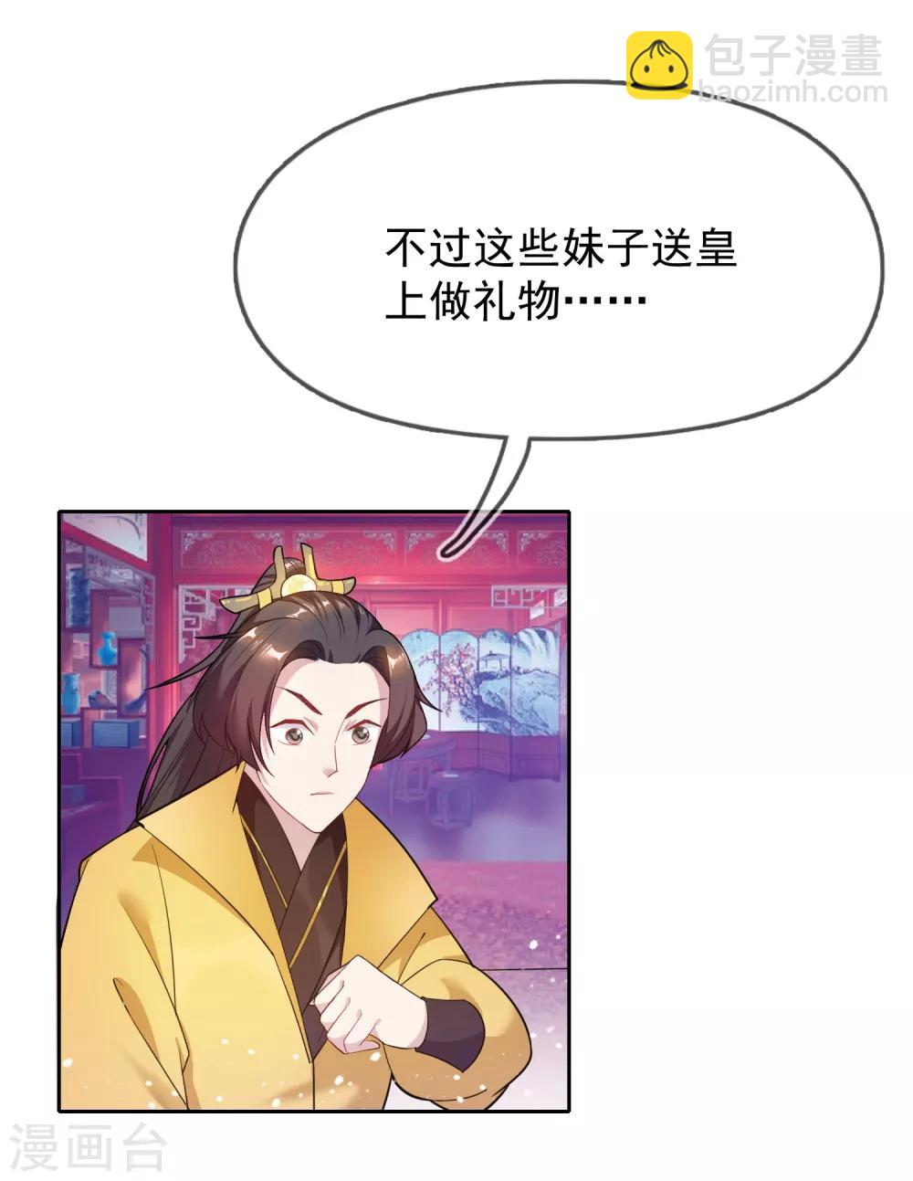 第33话 少爷是个万人迷33