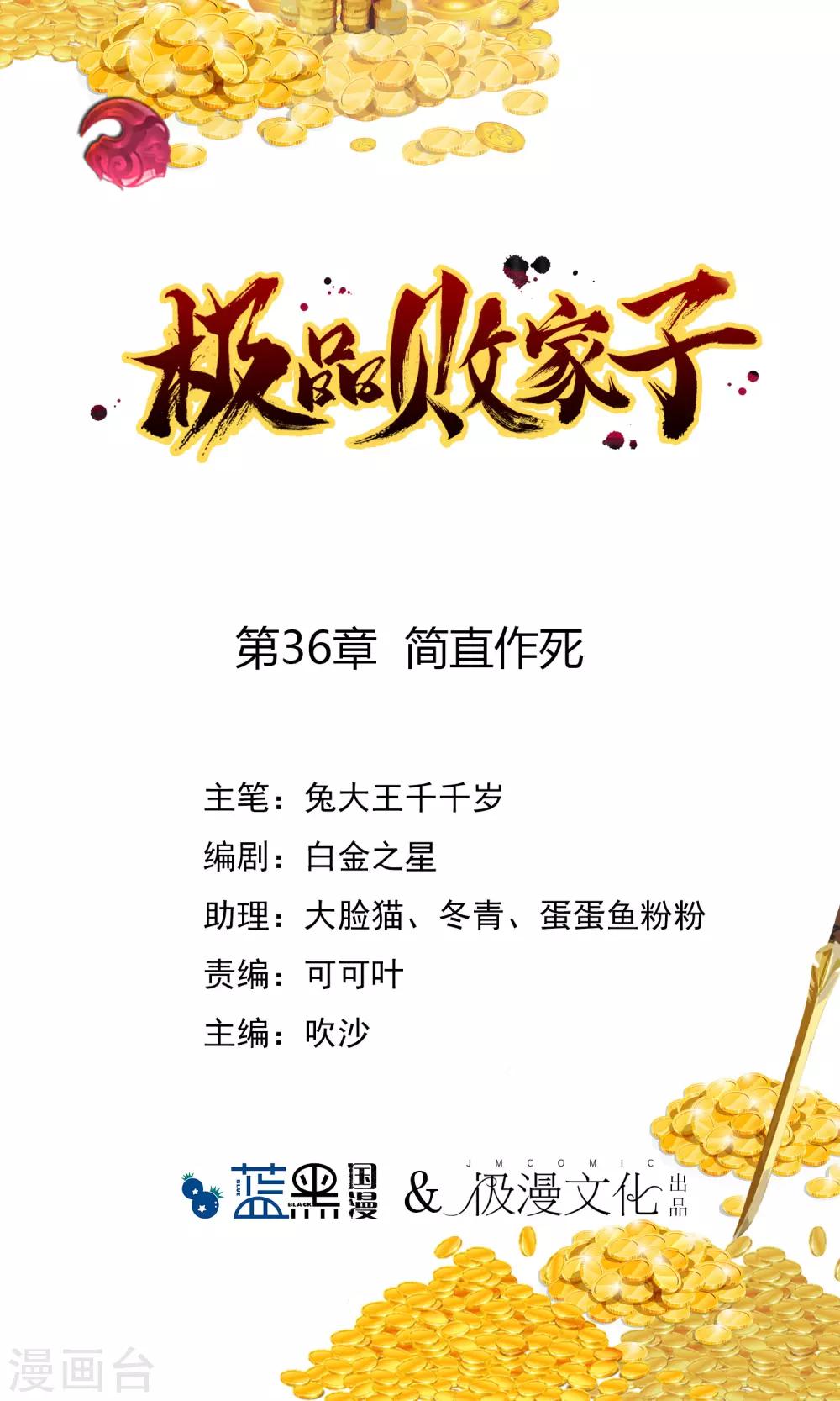 第36话 简直作死0