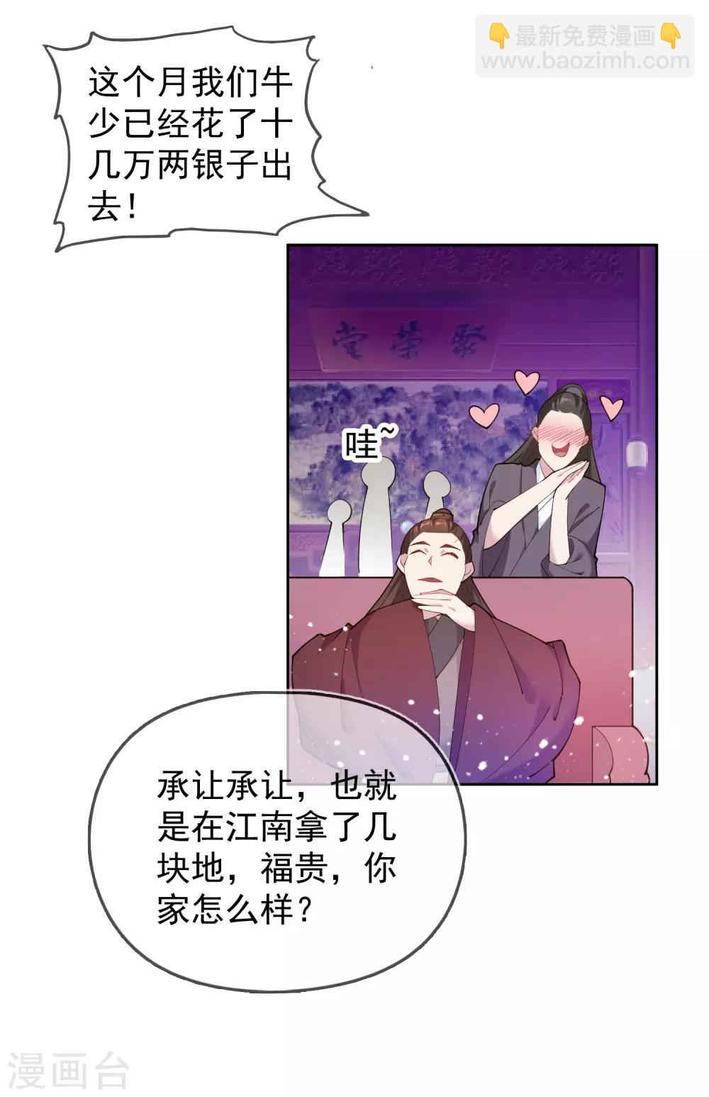 第37话 跟少爷比败家？17