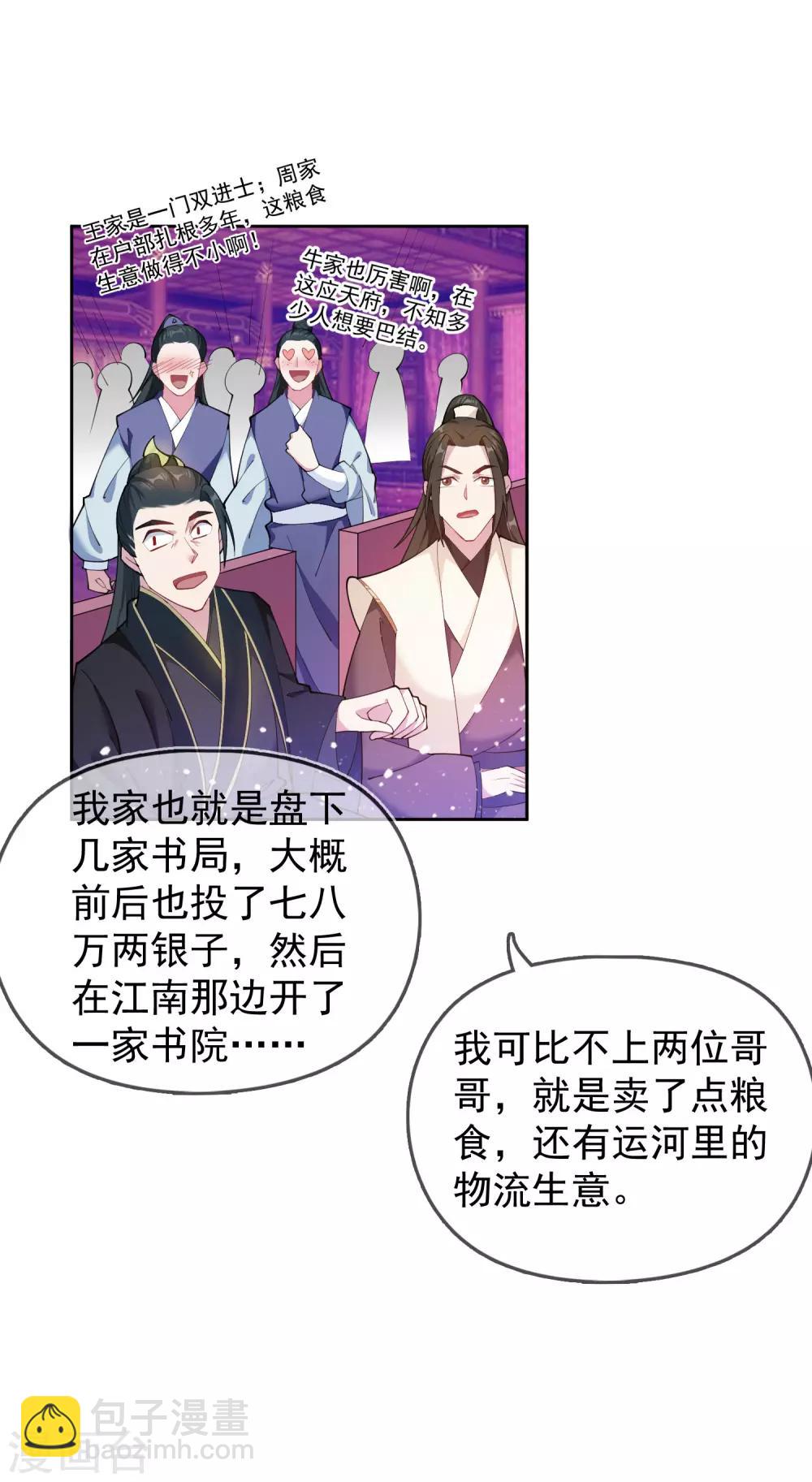 第37话 跟少爷比败家？18