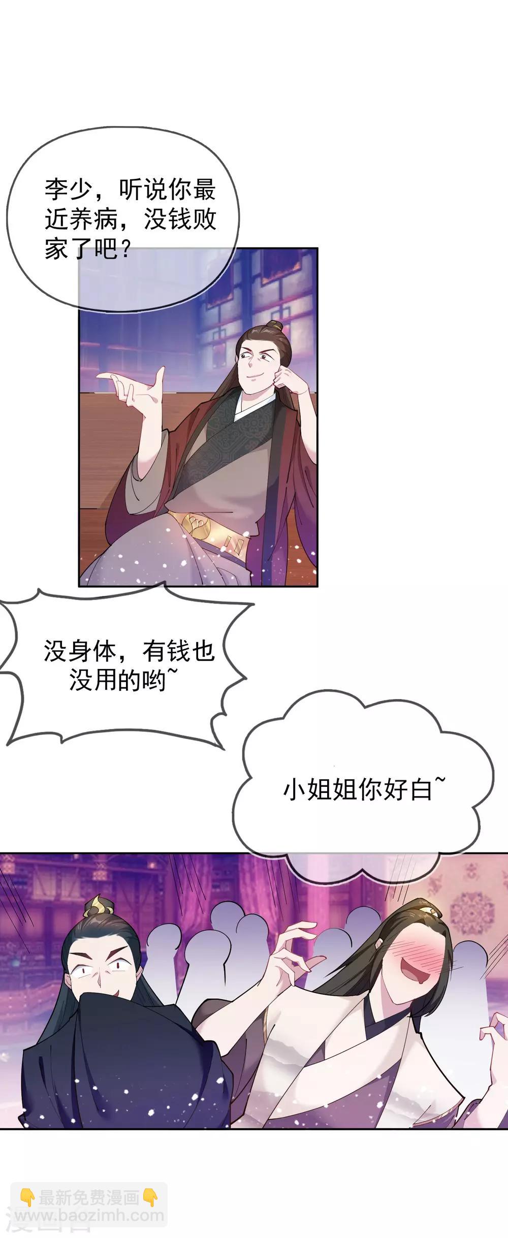 第37话 跟少爷比败家？20