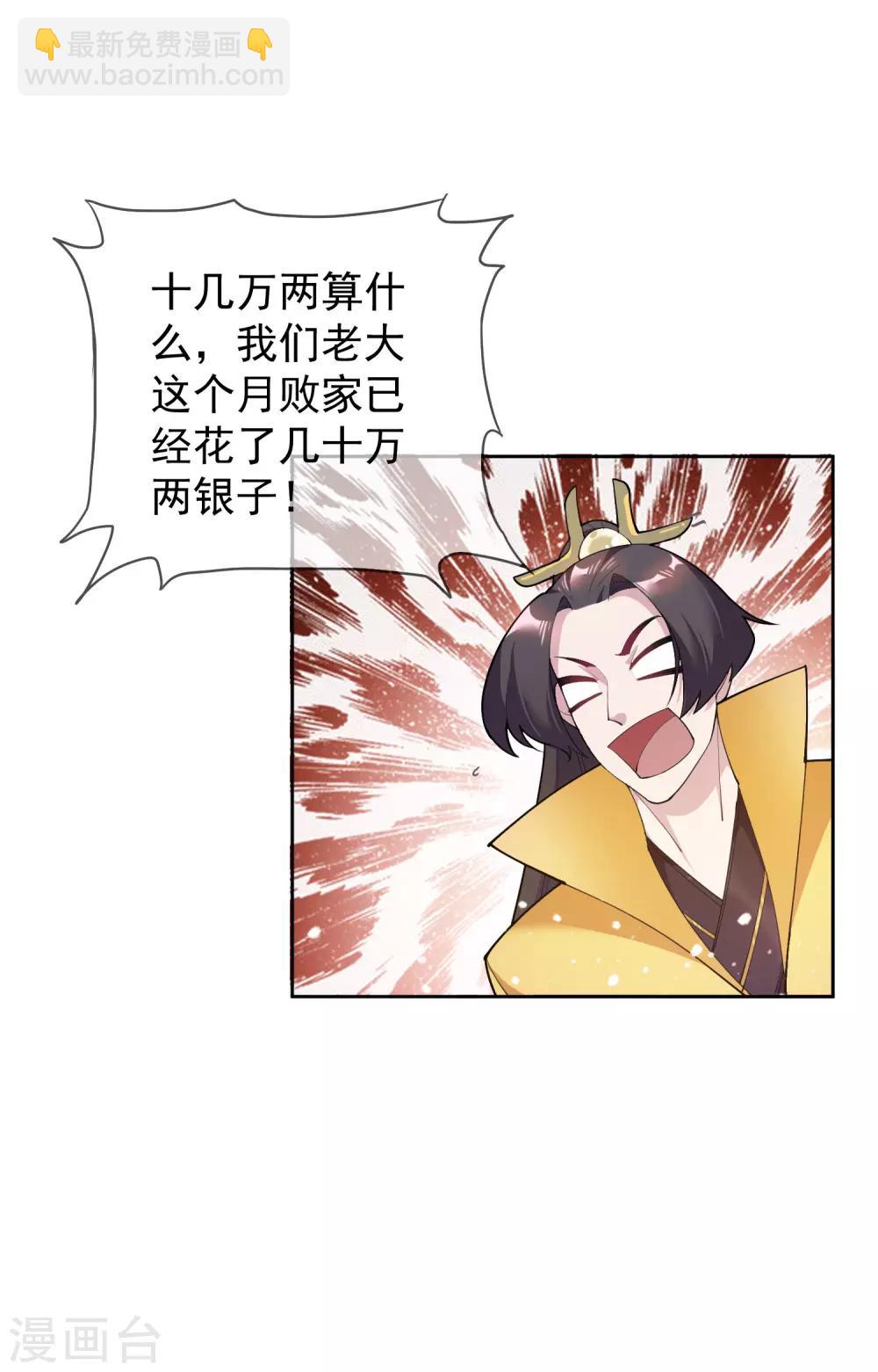 第37话 跟少爷比败家？22
