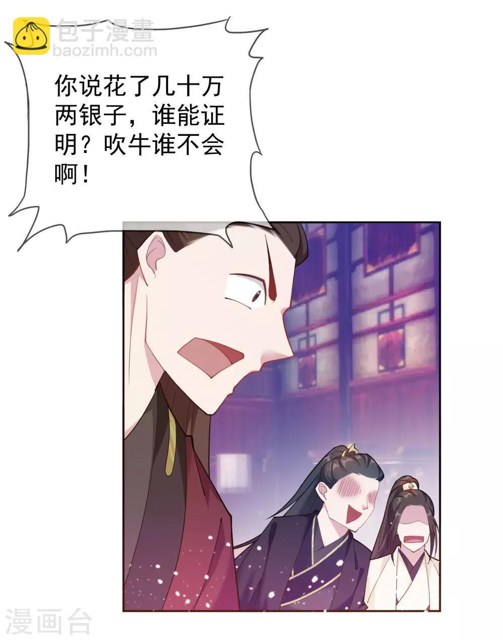 第37话 跟少爷比败家？24