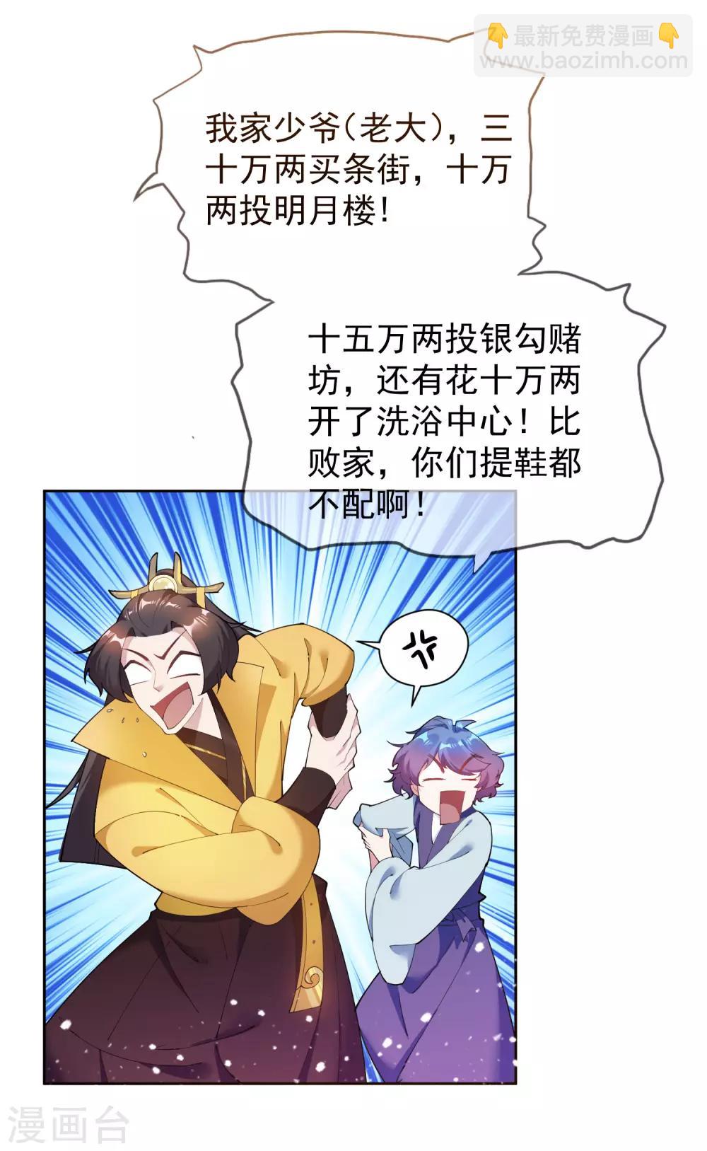 第37话 跟少爷比败家？25