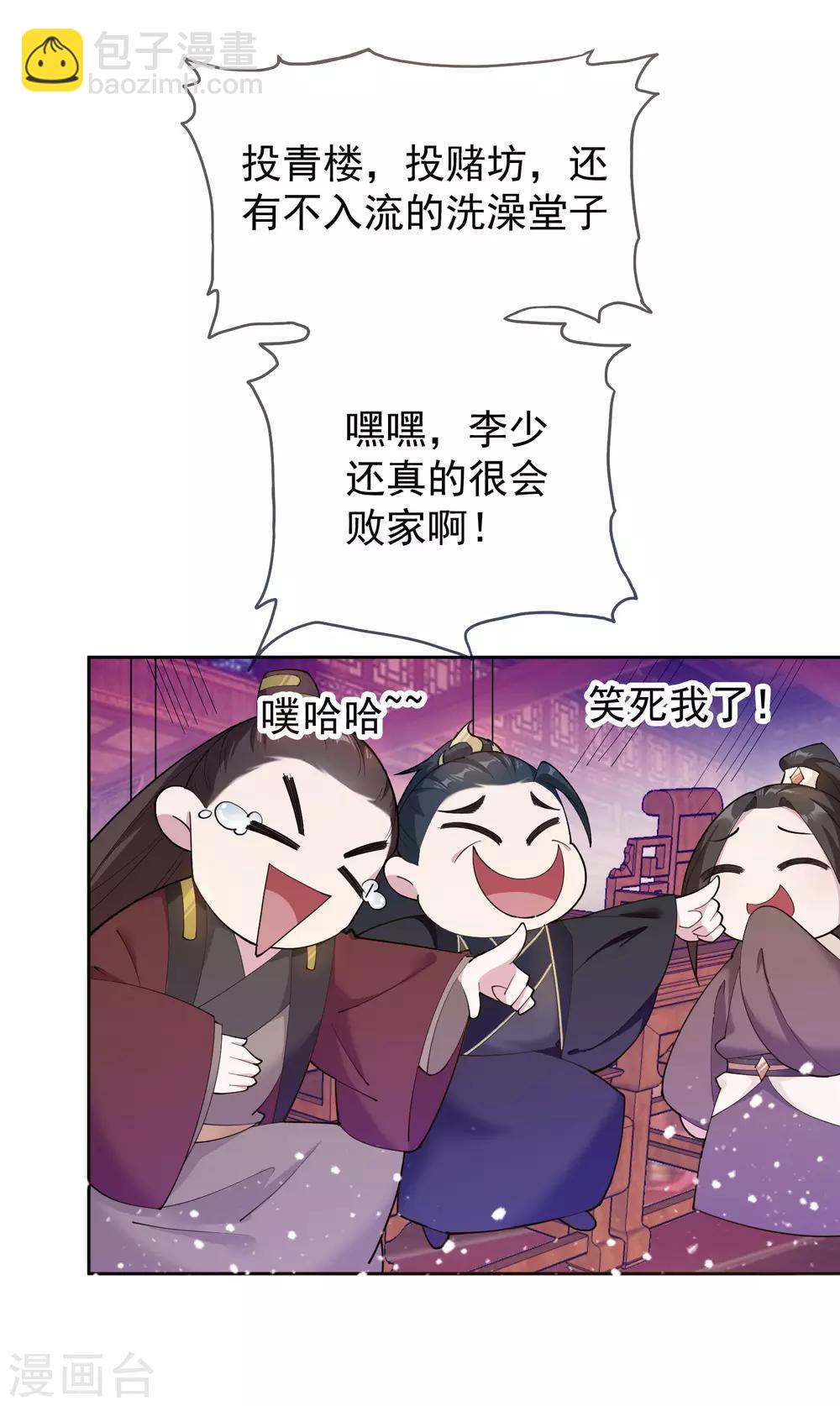 第37话 跟少爷比败家？26