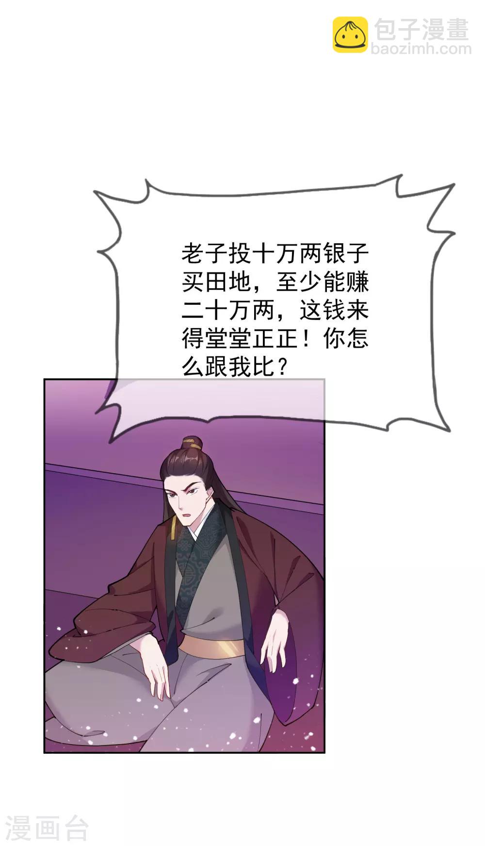 第37话 跟少爷比败家？27
