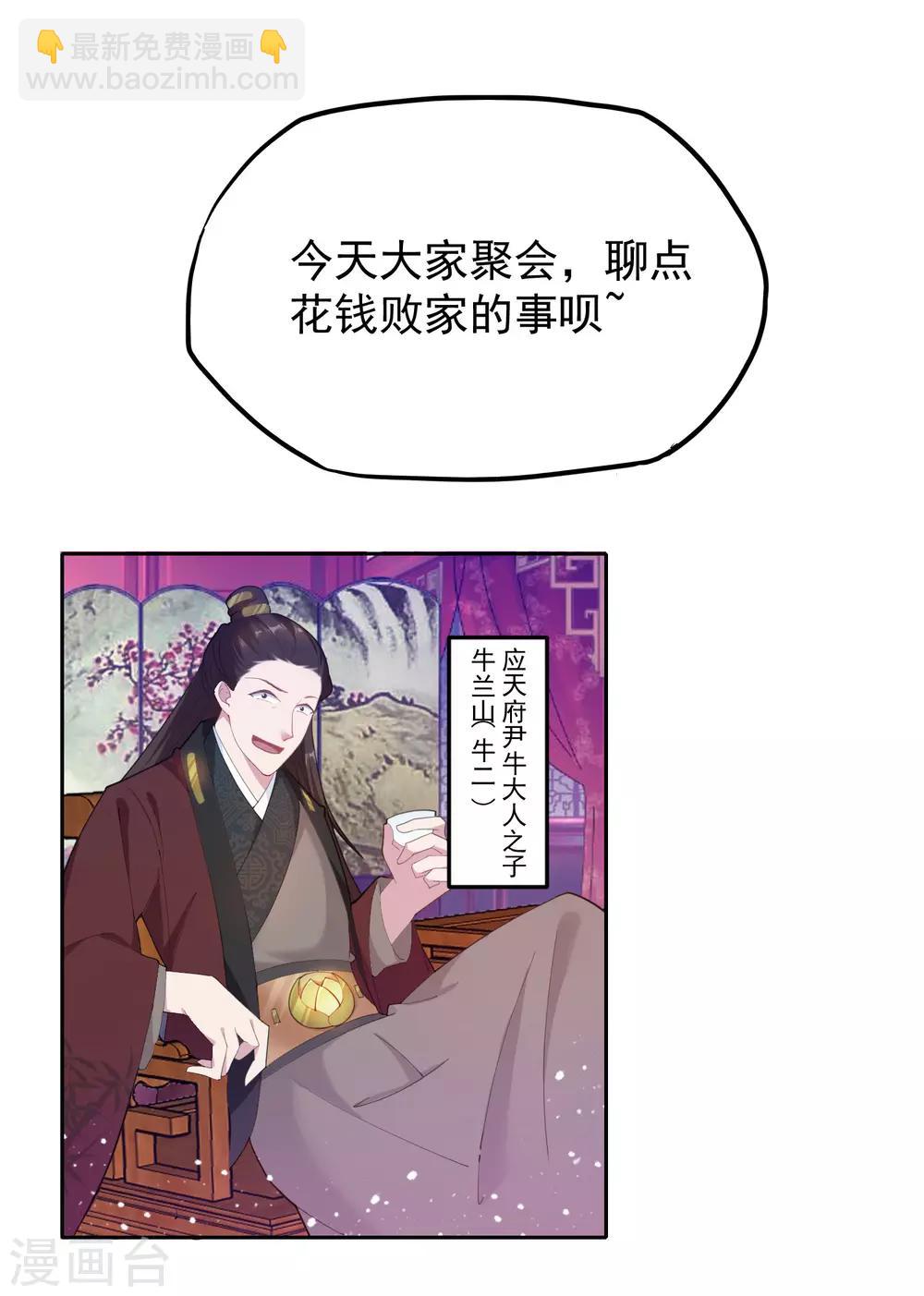 第37话 跟少爷比败家？3