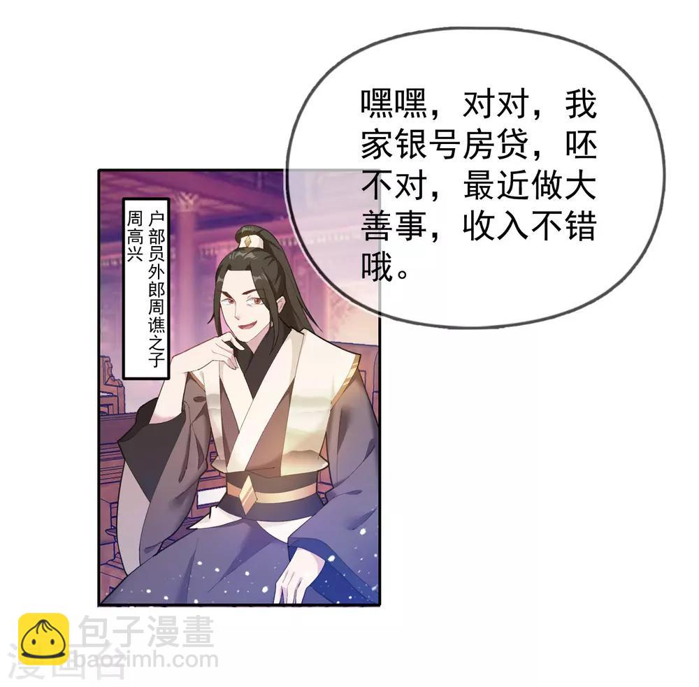 第37话 跟少爷比败家？5