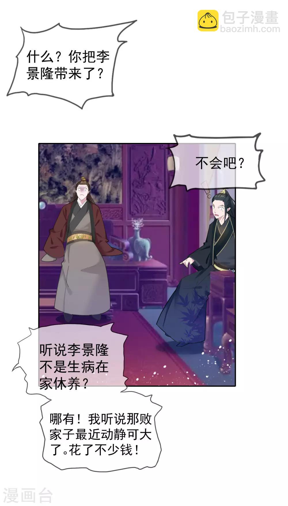 第37话 跟少爷比败家？6