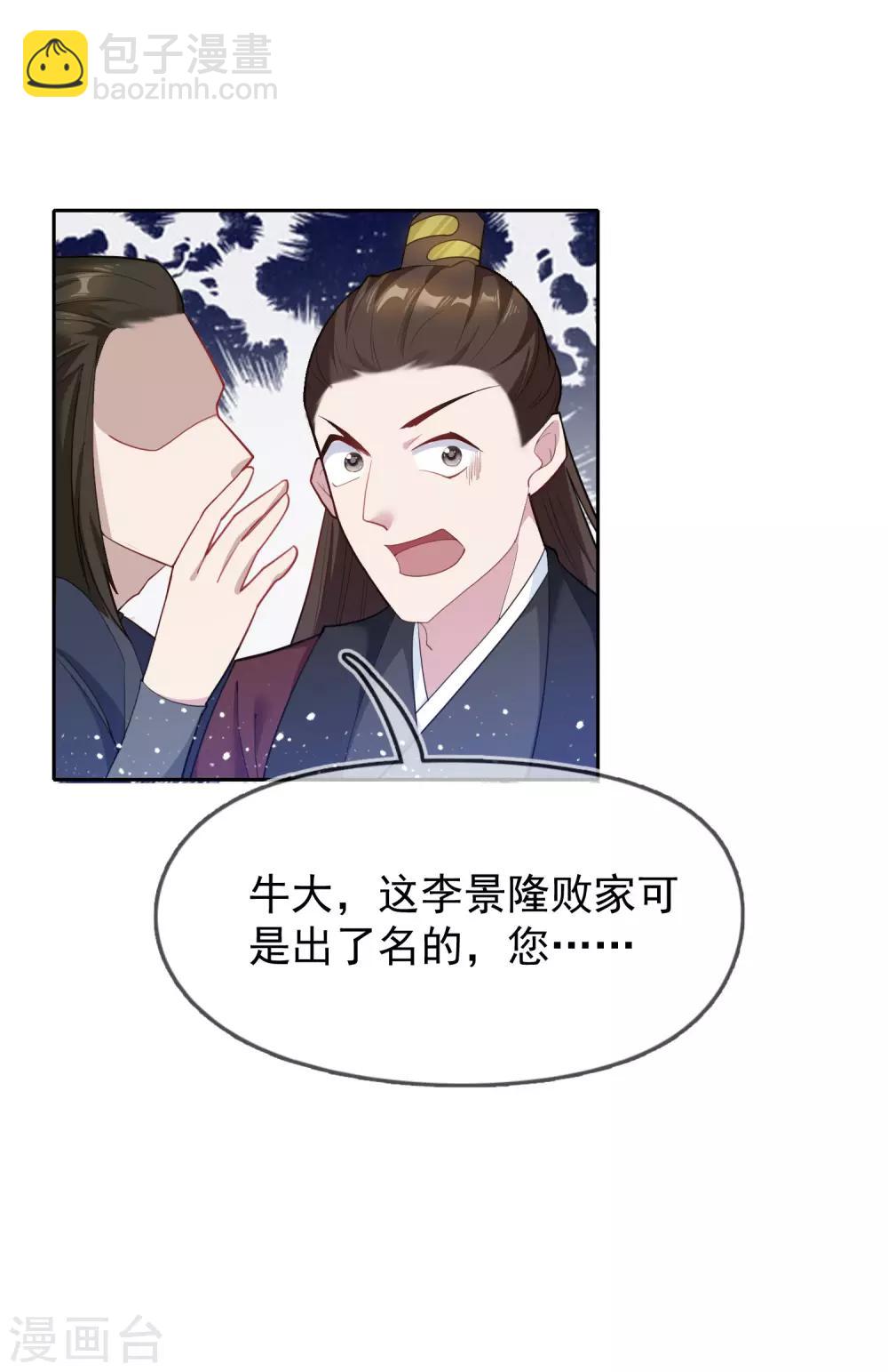 第37话 跟少爷比败家？7